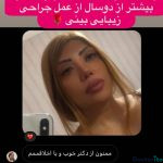 نظرات درمورد عمل دکتر سجاد آرمان فر