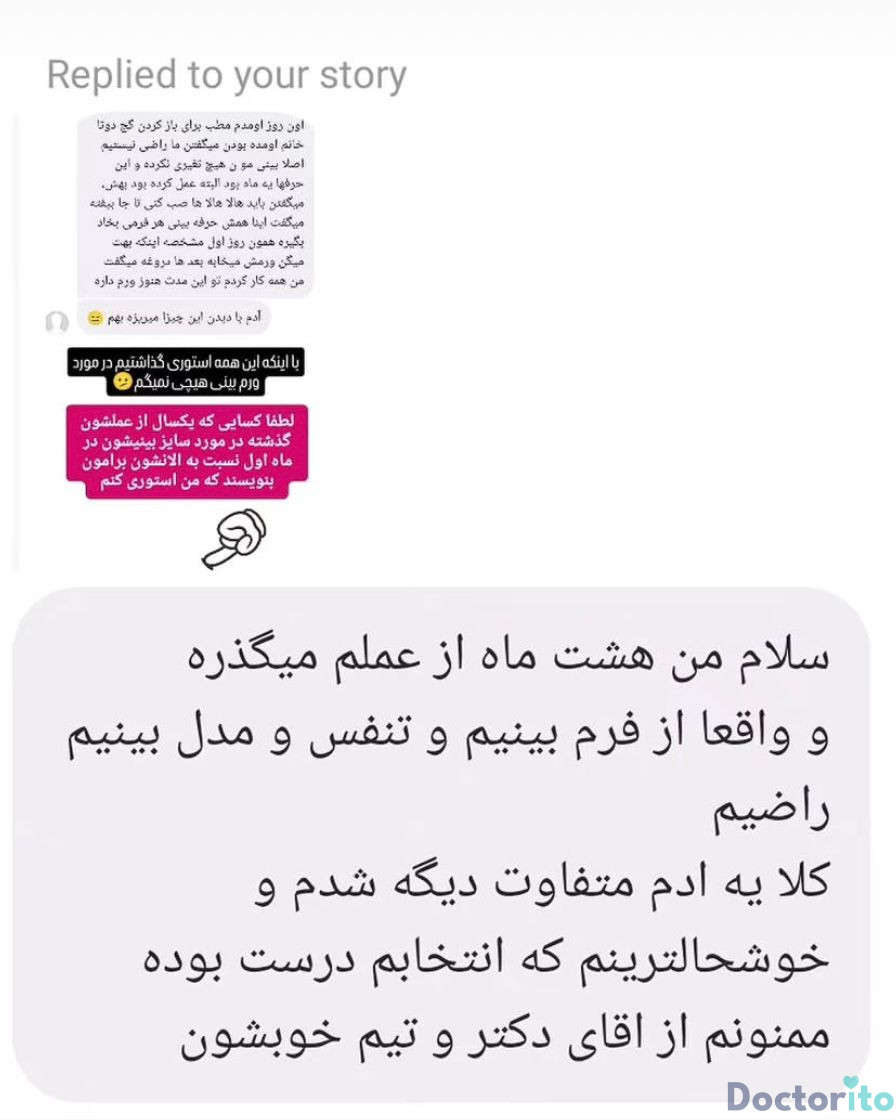 نظرات در مورد دکتر محمد بلاغی جراح بینی شیراز (8)