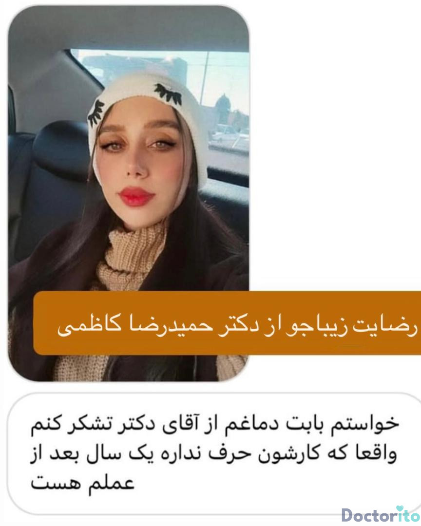 نظرات در مورد دکتر حمیدرضا کاظمی (2)